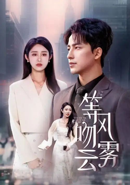 三体电视剧海报
