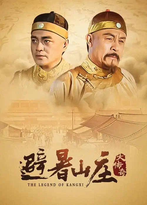 莲花楼电视剧海报