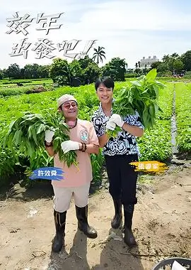 声生不息综艺海报