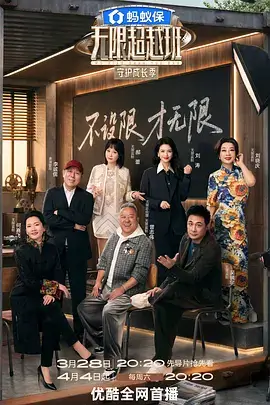 天赐的声音综艺海报